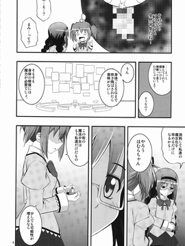 [RUBBISH選別隊 (無望菜志)] (C80) RE13 (魔法少女まどか☆マギカ)_005