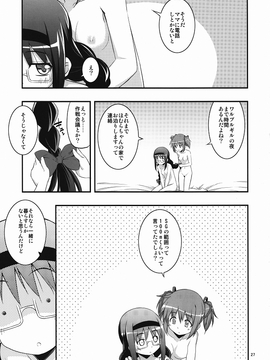 [RUBBISH選別隊 (無望菜志)] (C80) RE13 (魔法少女まどか☆マギカ)_026