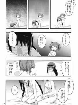 [RUBBISH選別隊 (無望菜志)] (C80) RE13 (魔法少女まどか☆マギカ)_027