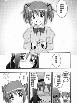 [RUBBISH選別隊 (無望菜志)] (C80) RE13 (魔法少女まどか☆マギカ) [中]_006