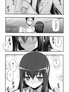 [RUBBISH選別隊 (無望菜志)] (C80) RE14 (シュタインズゲート)_006