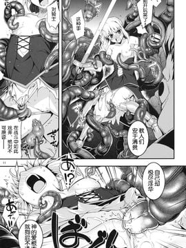 [RUBBISH選別隊 (無望菜志)] (C81) RE15 (Fate／Zero) [中]_re15_11