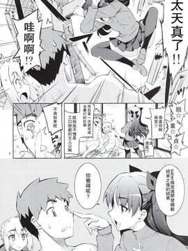 [RUBBISH選別隊 (無望菜志)] (C88) RE22 (Fate／stay night) [中]_07