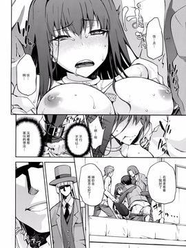 [臉腫漢化組] (C90) [ジョウ・レン騎士団 (kiasa)] 青子BLUE IF (魔法使いの夜)_018