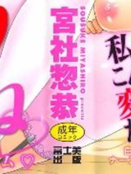 [宮社惣恭] しりちちみだら_004
