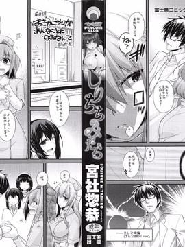 [宮社惣恭] しりちちみだら_006