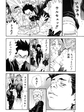 [Seto Yuuki] Amamori no Yari (COMIC Mujin 2009-06) [Decensored]_08