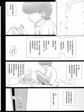 [里界漢化組] (ふたけっと8) [ぶた小屋 (検見川もんど)] 変態肉絵巻_005