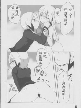 [Benny个人汉化] (C84) [狼狽亭 (atahuta)] カールスラント流搾精ストラテジー (ストライクウィッチーズ)_010