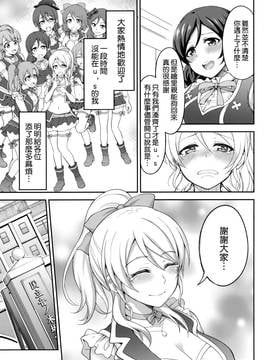 [空気系☆漢化] (C88) [空想バナナ (なしる)] 監禁、輪姦、エリーチカ2 (ラブライブ!)_007