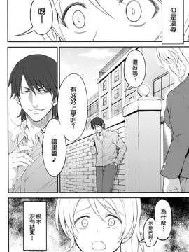 [空気系☆漢化] (C88) [空想バナナ (なしる)] 監禁、輪姦、エリーチカ2 (ラブライブ!)_008