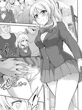 [空気系☆漢化] (C88) [空想バナナ (なしる)] 監禁、輪姦、エリーチカ2 (ラブライブ!)_009
