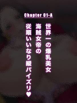 [ミカンベリー] パイズリワンピ 〜あの強気な女海賊達総勢11人の爆乳に挟射しまくるCG集〜 (ワンピース)_107