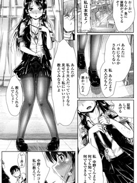 [黑条汉化] [桂24號] 風紀委員も大変だ! (COMIC ペンギンクラブ山賊版 2011年10月号)_007