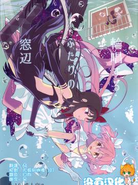 [沒有漢化] (C90) [ネダオレ (あやね)] 輪唱するふたりの窓辺 (魔法少女まどか☆マギカ)_0001