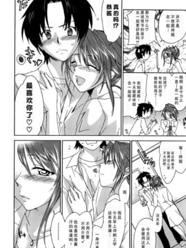 [結城焔] すうぃーとえもーしょん (らぶぽろすたいる) [中国翻訳]_0008