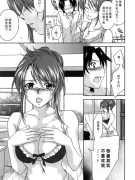 [結城焔] すうぃーとえもーしょん (らぶぽろすたいる) [中国翻訳]_0009