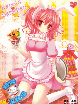 [脸肿汉化组] (COMIC1☆6) [ねころっぷ (遊月ひな)] Sweets Paradise (妖狐×僕SS)_0001