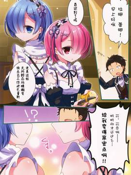 [嗶咔嗶咔漢化組] (C90) [@ism (青野りぼん)] メイドのおしごと (Reゼロから始める異世界生活)[全彩]_014