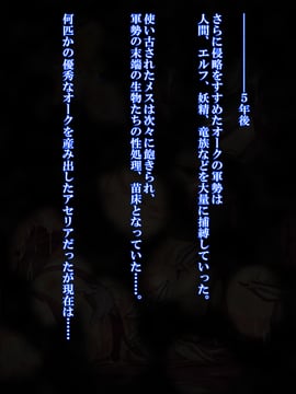 [ボブスマン (いっけい)] エルフの乙女アセリア～異種族肉便器の運命～_243