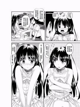 [赤兎 (復八磨直兎)] 黒猫とチャイチャイしたい本 (俺の妹がこんなに可愛いわけがない) [清純突破漢化]_0003