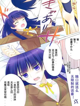 [REI's ROOM (REI)] かわいい黒猫飼育日記 my cute black cat love diary (俺の妹がこんなに可愛いわけがない) [公主の假日汉化组]_10