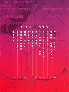 [ゆにおし] ツマネタイズ_008