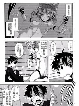[嗶咔嗶咔漢化組] (C90) [行脚堂 (しけー)] Case closed. (ソードアート・オンライン)_008