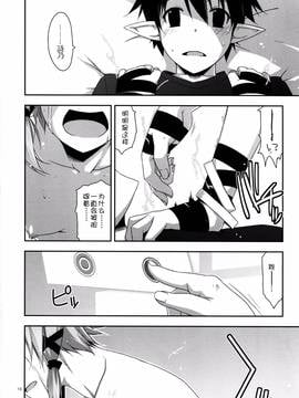 [嗶咔嗶咔漢化組] (C90) [行脚堂 (しけー)] Case closed. (ソードアート・オンライン)_011