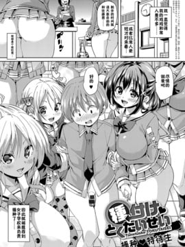 [鬼畜王漢化組] [丸居まる] 種付け❤とくたいせい (ふわとろ♥受精ちゅーどく！)_002