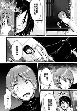 [黑條漢化] [仙道八] ずーっと一緒！(COMIC 天魔 2015年10月號)_011