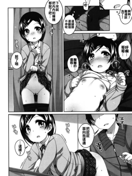 [小路あゆむ] ちいさいこいいよね…_147