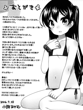 [小路あゆむ] ちいさいこいいよね…_184