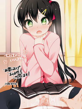 [小路あゆむ] ちいさいこいいよね…_186