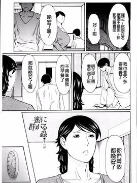 [タカスギコウ] 蜜に群がる蟲_142