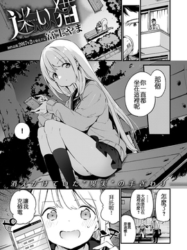 [富士やま] 迷い猫 (コミックゼロス #48) [嗶咔嗶咔漢化組] [DL版]_088_0087