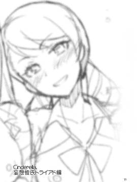 [ReDrop(宮本スモーク、おつまみ)] Cinderella, 妄想彼氏トライアド編(アイドルマスター シンデレラガールズ)[脸肿汉化组]_IMG_009