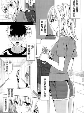 [abgrund(さいかわゆさ)] おにいちゃんコントローラー [臉腫漢化組]_03_01