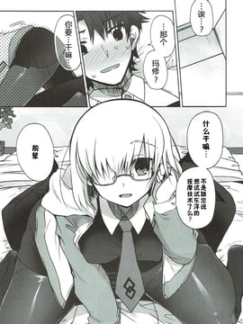 [佳奈助汉化组] (C89) [アルカロイド (いづみやおとは)] 今夜はもっと!どきどきおーだー (FateGrand Order)_004