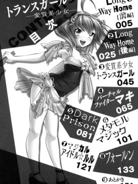 [砕骨子] トランスガール -変質系少女_0004