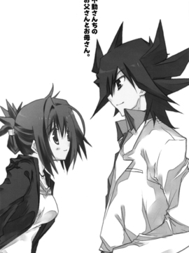 [嗶咔嗶咔漢化組] (COMIC1☆4) [高苗床 (高苗京鈴)] 不動さんちのお父さんとお母さん。 (遊☆戯☆王5D's)_004