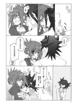 [嗶咔嗶咔漢化組] (COMIC1☆4) [高苗床 (高苗京鈴)] 不動さんちのお父さんとお母さん。 (遊☆戯☆王5D's)_010
