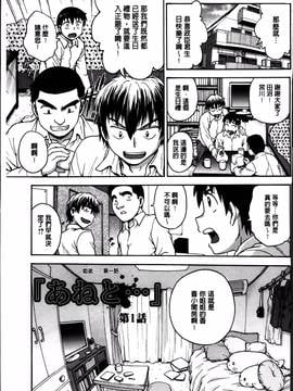 [船堀斉晃] 「あねと・・・」_003