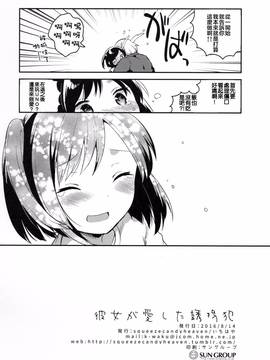 [Squeeze Candy Heaven(いちはや)] 彼女が愛した誘拐犯[CE家族社]_34_CE_1261_032