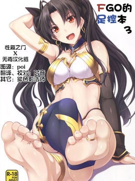 [性趣之門X無毒漢化組] (C91) [ちゅらる庵 (なちゅらるとん)] FGOのあしぼん 2(FateGrand Order)