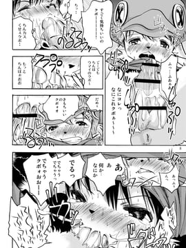 (C78) [アトリエDr.HEAD'S (加藤茶吉)] エロモグ4 (ファイナルファンタジーXI)_Eromogu_008