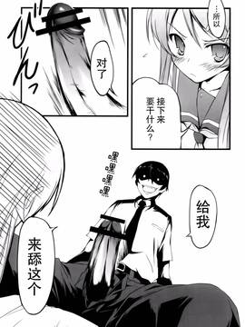 [无毒汉化组] (C79) [きくらげ屋 (きくらげ)] 俺の妹がこんなに! (俺の妹がこんなに可愛いわけがない)_006