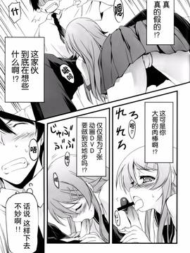 [无毒汉化组] (C79) [きくらげ屋 (きくらげ)] 俺の妹がこんなに! (俺の妹がこんなに可愛いわけがない)_008