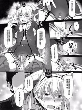 (C91) [flicker10 (くろニャン)] ひみつかぜ (艦隊これくしょん -艦これ-) [中国翻訳]_CE_1336_014