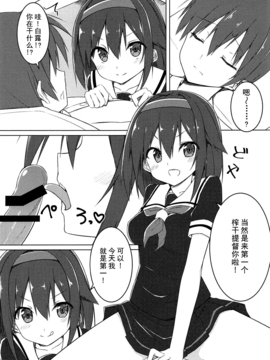[伞尖汉化] (C91) [藤吉田SA(藤吉田) ]白露日和 (艦隊これくしょん -艦これ-)_002